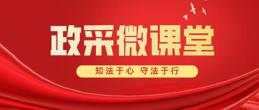 政采微課堂｜Deepseek在政府采購工作中的運(yùn)用